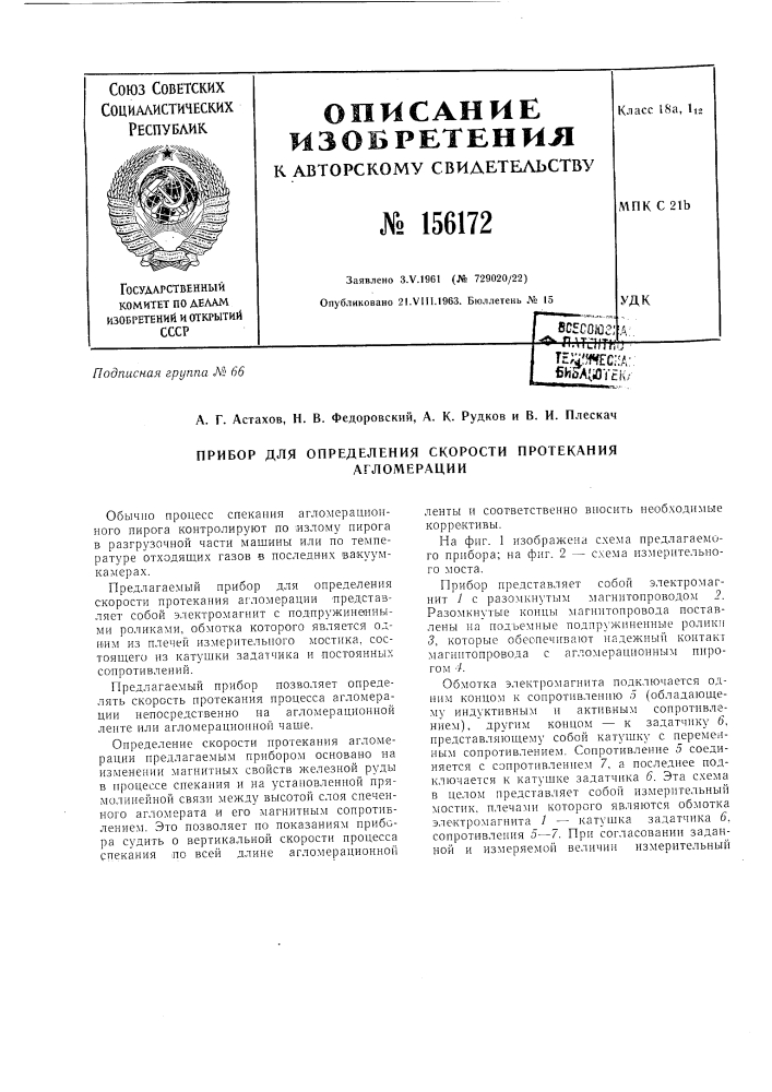 Патент ссср  156172 (патент 156172)