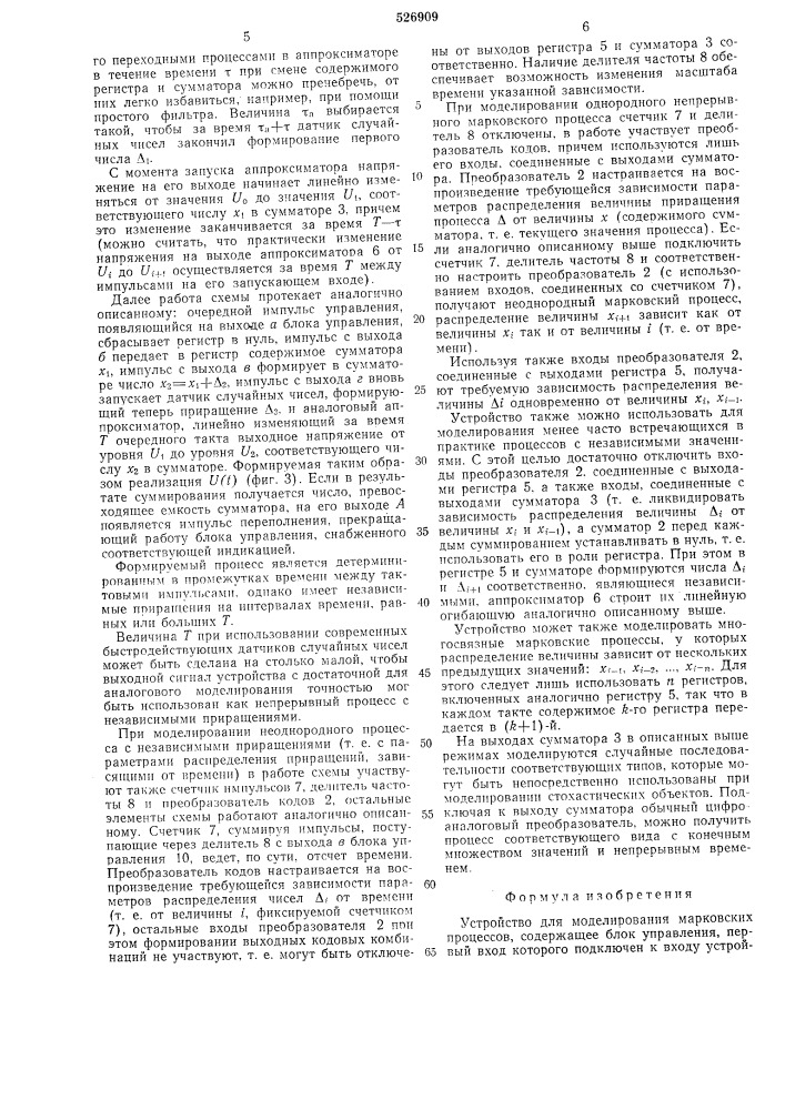 Устройство для моделирования марковских процессов (патент 526909)
