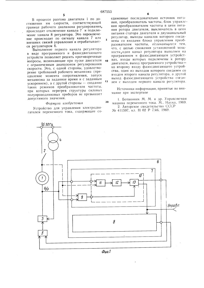 Устройство для управления электродвигателем переменного тока (патент 687553)