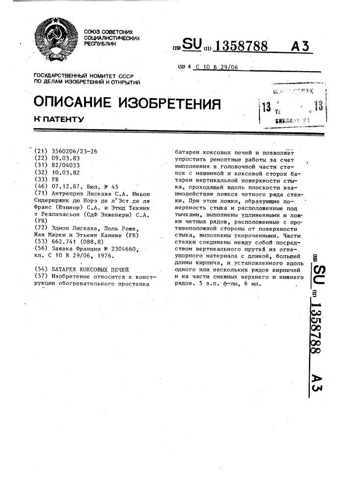 Батарея коксовых печей (патент 1358788)