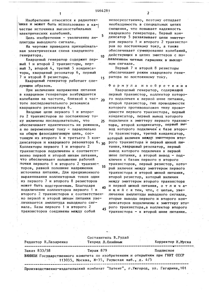 Кварцевый генератор (патент 1464281)