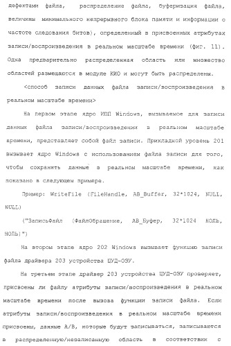 Способ записи на носитель записи и воспроизведения с него информации в реальном масштабе времени (патент 2310243)