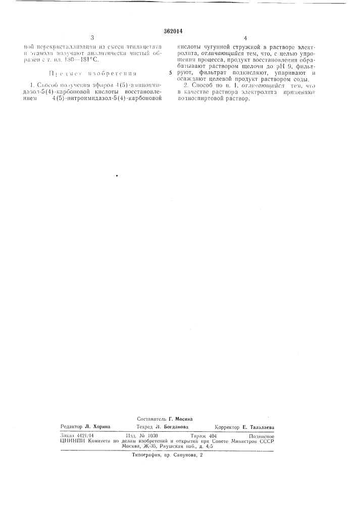 Способ получения (патент 362014)