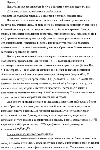 5-{2-гидрокси-3-[1-(3-трифторметилфенил)циклопропил]пропиониламино}-фталид и родственные соединения, обладающие модулирующей активностью в отношении рецептора прогестерона, для применения при контроле репродуктивной функции и гормонзаместительной терапии (патент 2314299)