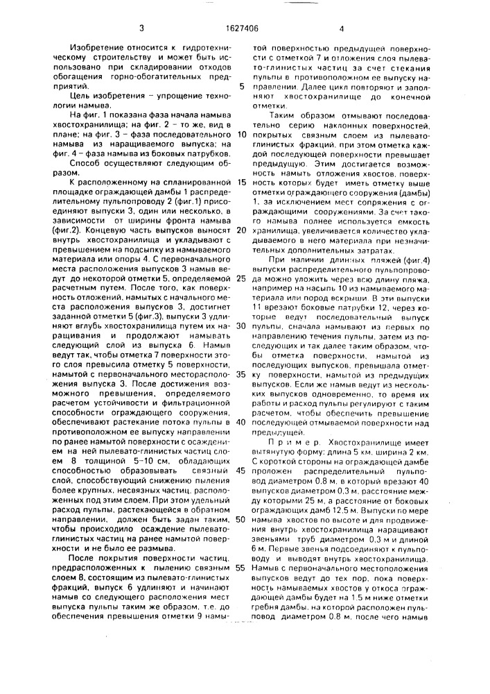 Способ складирования отходов обогащения (патент 1627406)