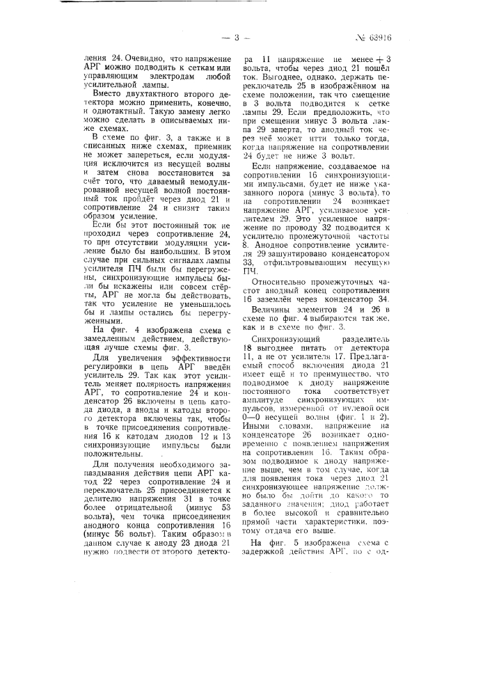 Радиоприемник (патент 63916)