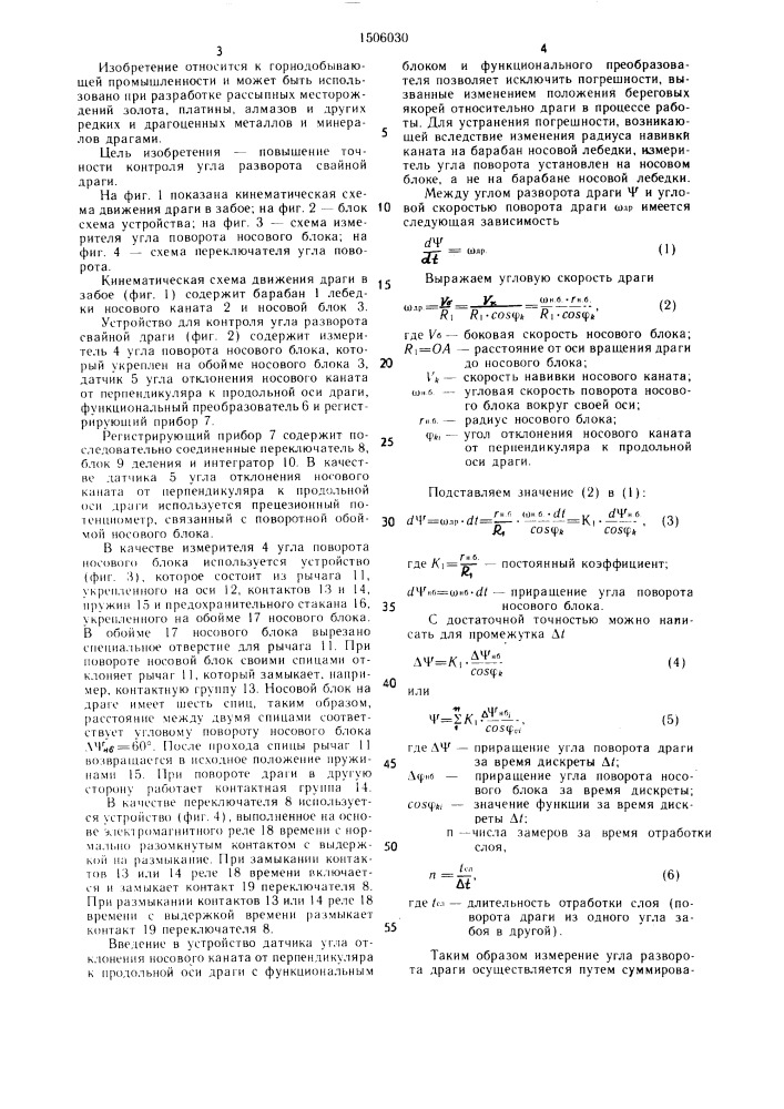 Устройство для контроля угла разворота свайной драги (патент 1506030)