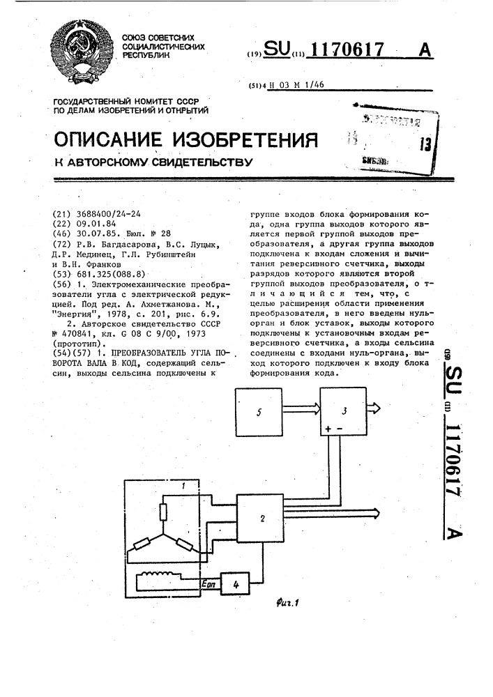 Преобразователь угла поворота вала в код (патент 1170617)