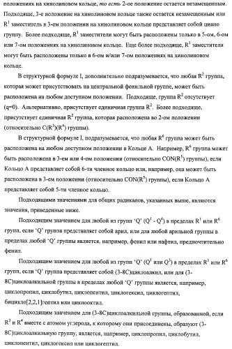 Производные хинолина (патент 2454411)