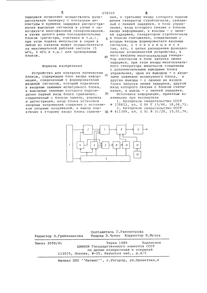 Устройство для контроля логических блоков (патент 658509)