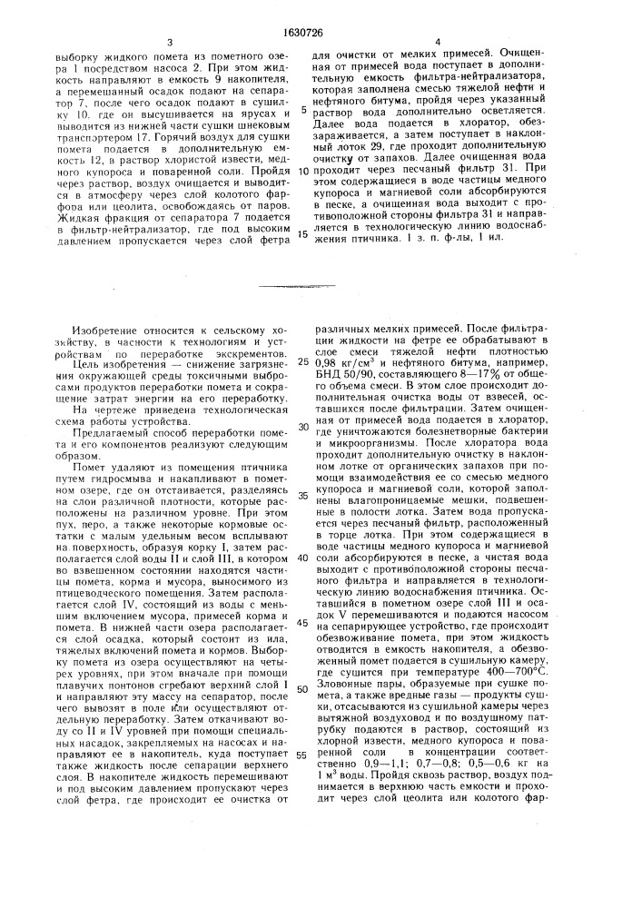 Способ переработки помета и его компонентов и технологическая линия нардая для его осуществления (патент 1630726)