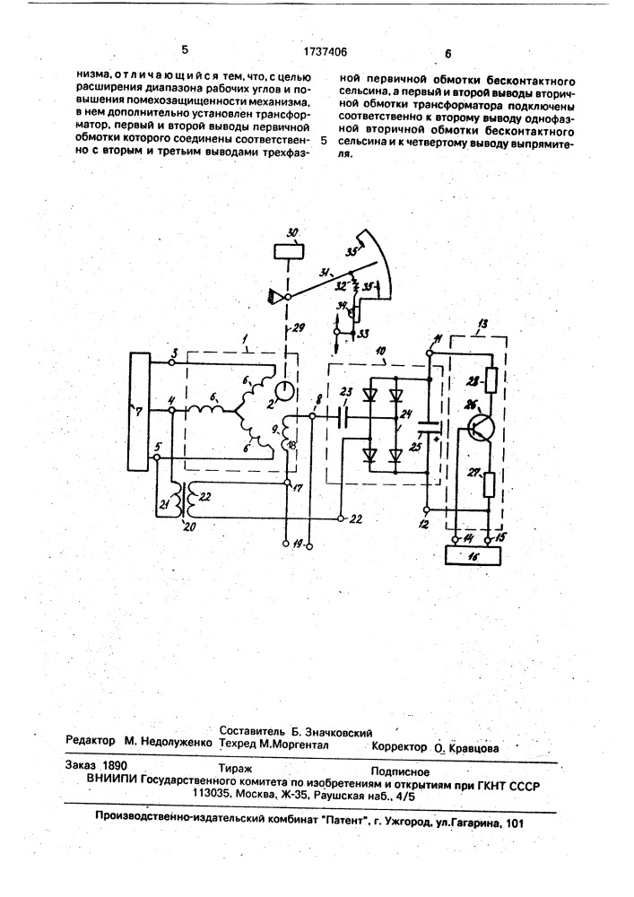 Исполнительный механизм (патент 1737406)