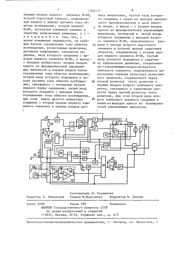 Электропривод транспортного средства (патент 1359171)