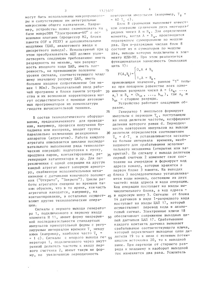 Устройство для программного управления технологическим оборудованием (патент 1325407)