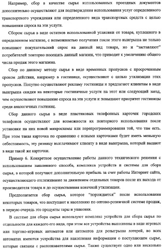 Способ, комплекс устройств и система для сбора сырья от населения (патент 2325313)