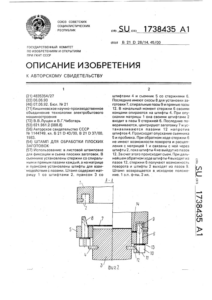 Положение о штампах. Крепление штампа к станине.