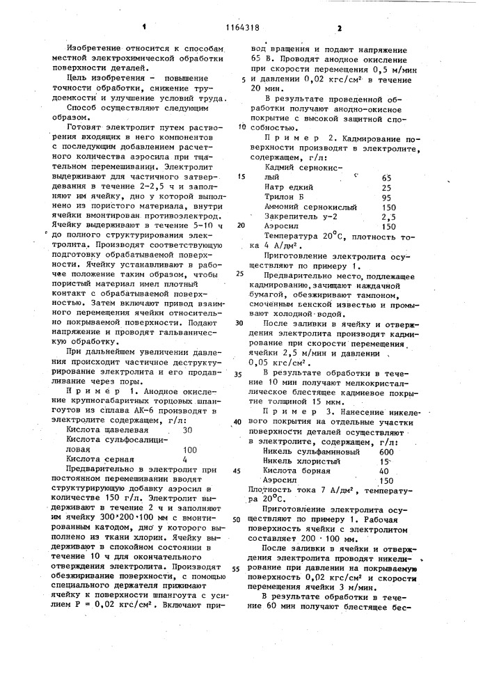 Способ местной гальванической обработки изделий (патент 1164318)