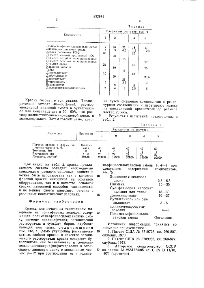 Краска для печати на текстильномматериале из полиэфирных волокон (патент 852982)