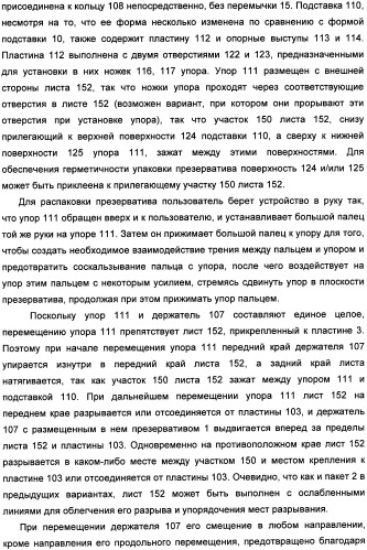 Способ распаковки презерватива, удерживаемого держателем, и устройство для его осуществления (патент 2335261)