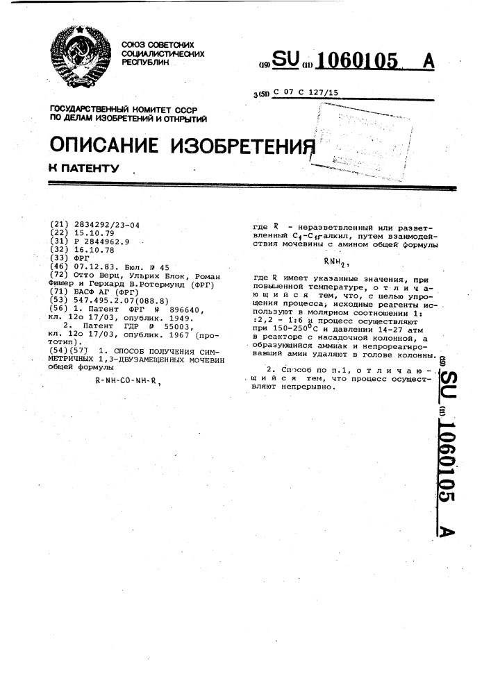 Способ получения симметричных 1,3-двузамещенных мочевин (патент 1060105)