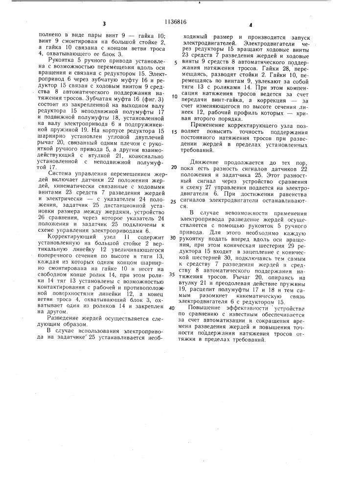Брусья (патент 1136816)