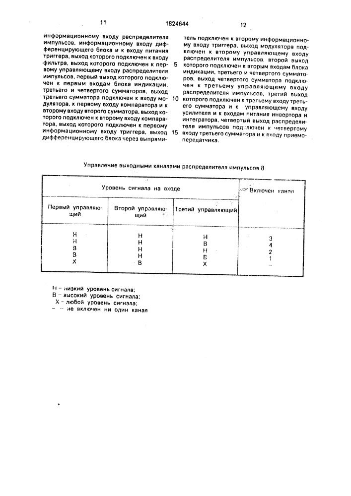 Устройство для охранной сигнализации (патент 1824644)