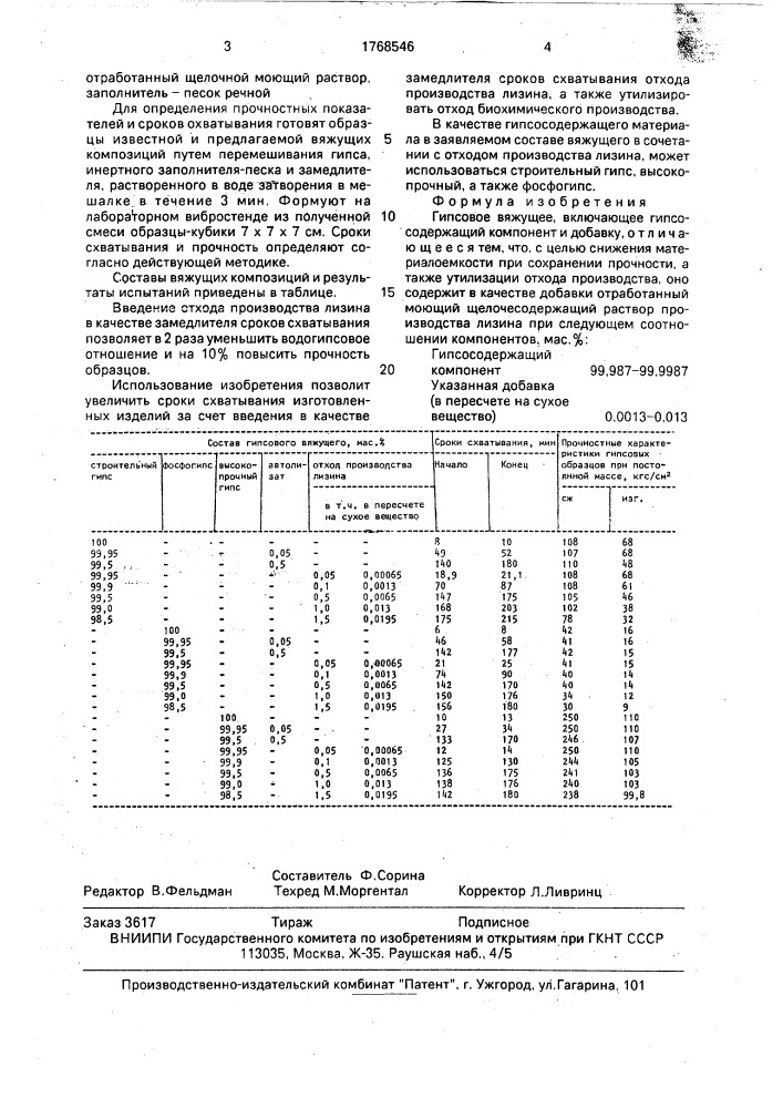 Гипсовое вяжущее (патент 1768546)