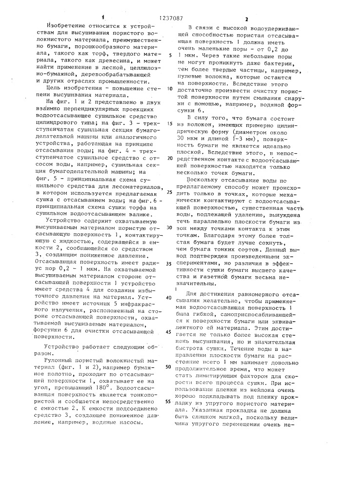 Устройство для высушивания рулонного пористого волокнистого материала (патент 1237087)