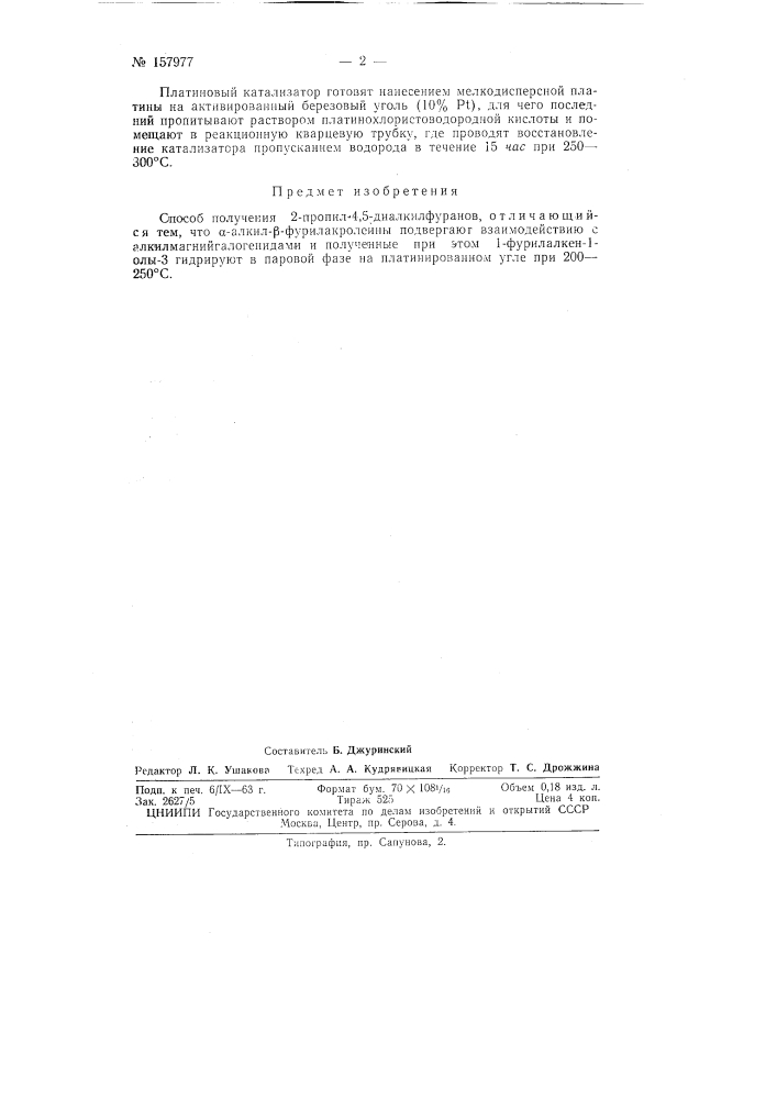 Патент ссср  157977 (патент 157977)