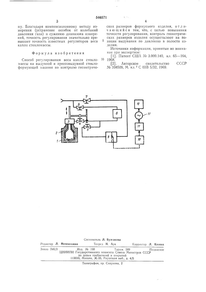 Способ регулирования веса капли стекломассы (патент 546571)