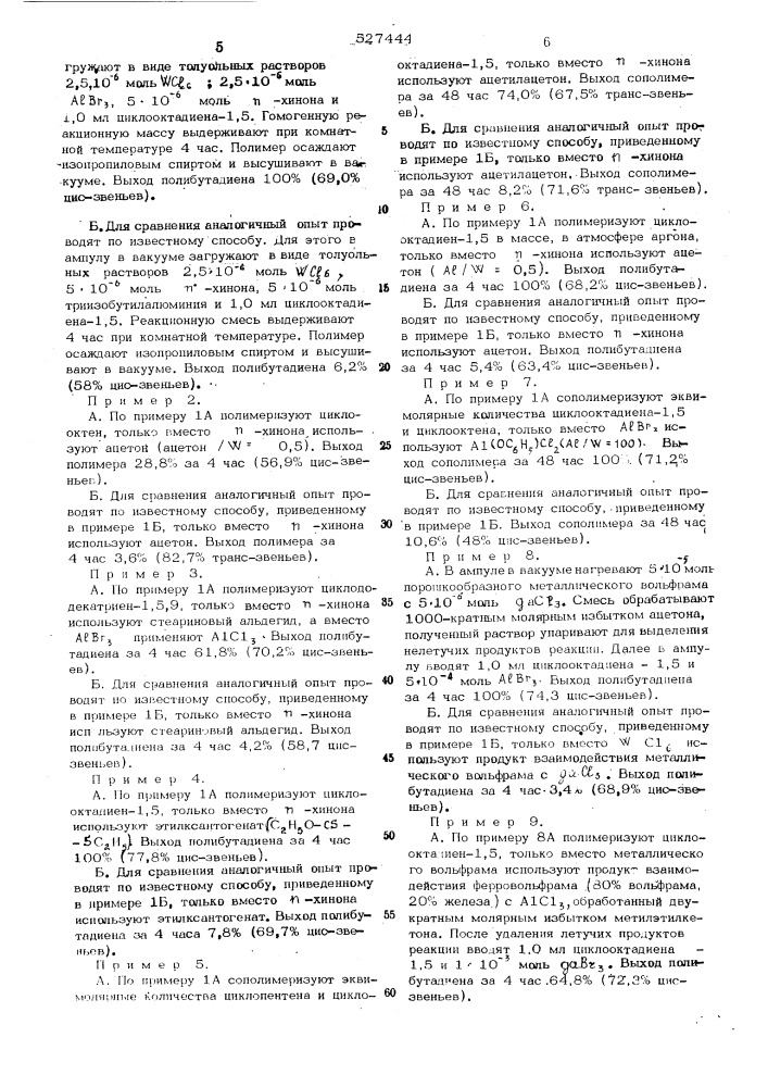 Способ получения полиалкенамеров (патент 527444)