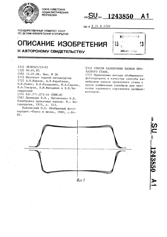 Способ калибровки валков прокатного стана (патент 1243850)