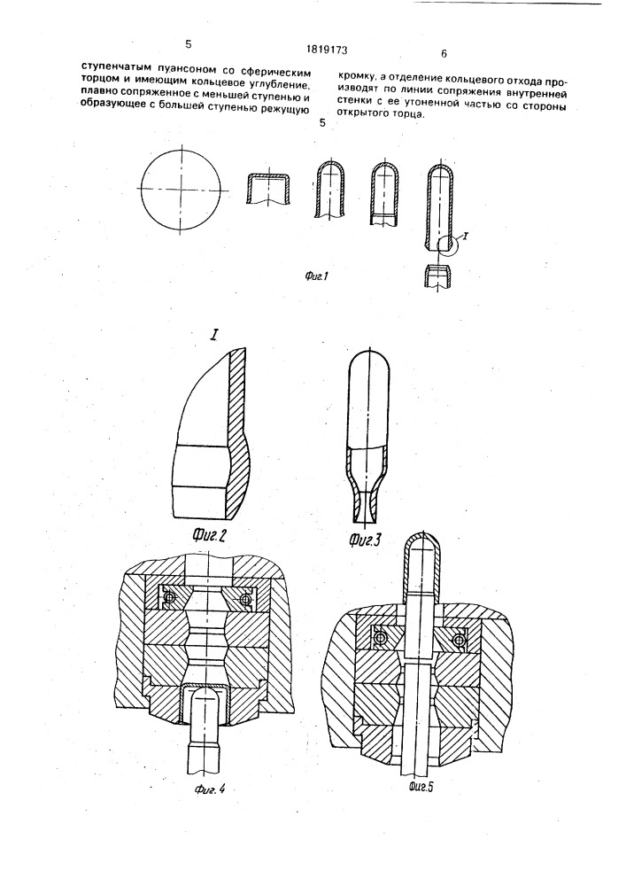 Способ изготовления полой заготовки баллончика (патент 1819173)