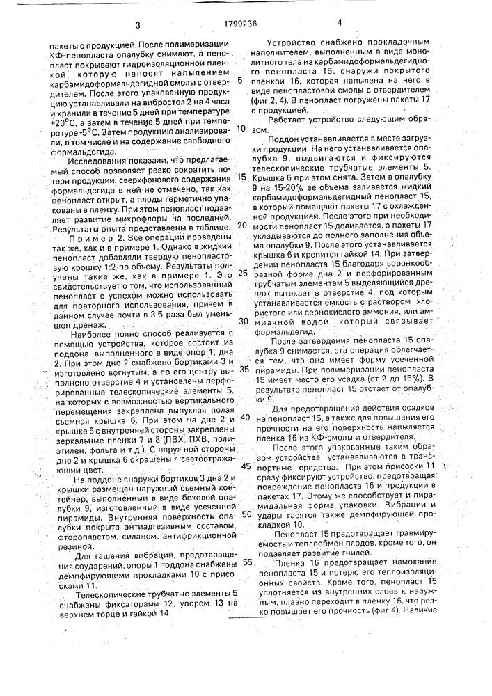 Способ подготовки плодоовощной продукции к транспортировке и устройство для его осуществления (патент 1799236)