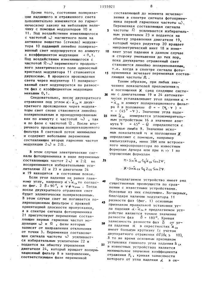 Рефрактометр поляризационный (патент 1155921)