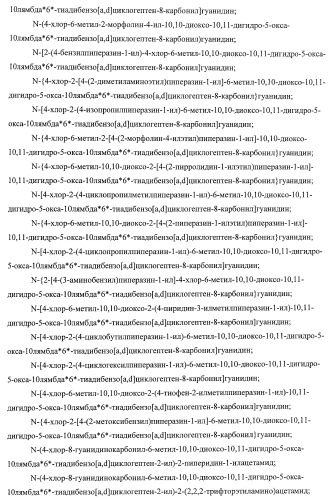 Трициклические гуанидиновые производные как ингибиторы натрий-протонного обмена (патент 2390521)
