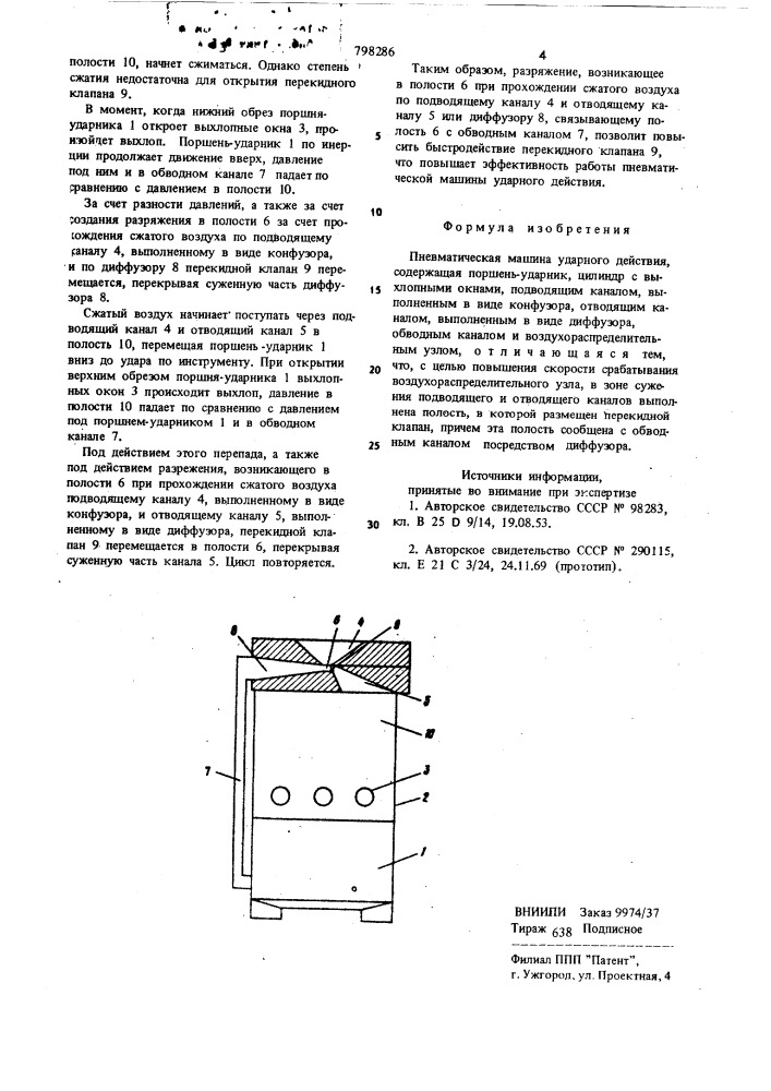 Пневматическая машина ударногодействия (патент 798286)