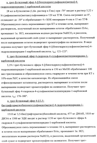 Ацилсульфонамиды в качестве ингибиторов стероидсульфатазы (патент 2320643)