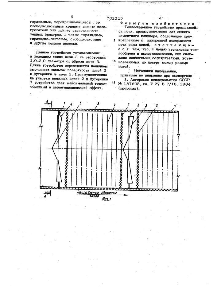 Теплообменное устройство вращающейся печи (патент 702225)