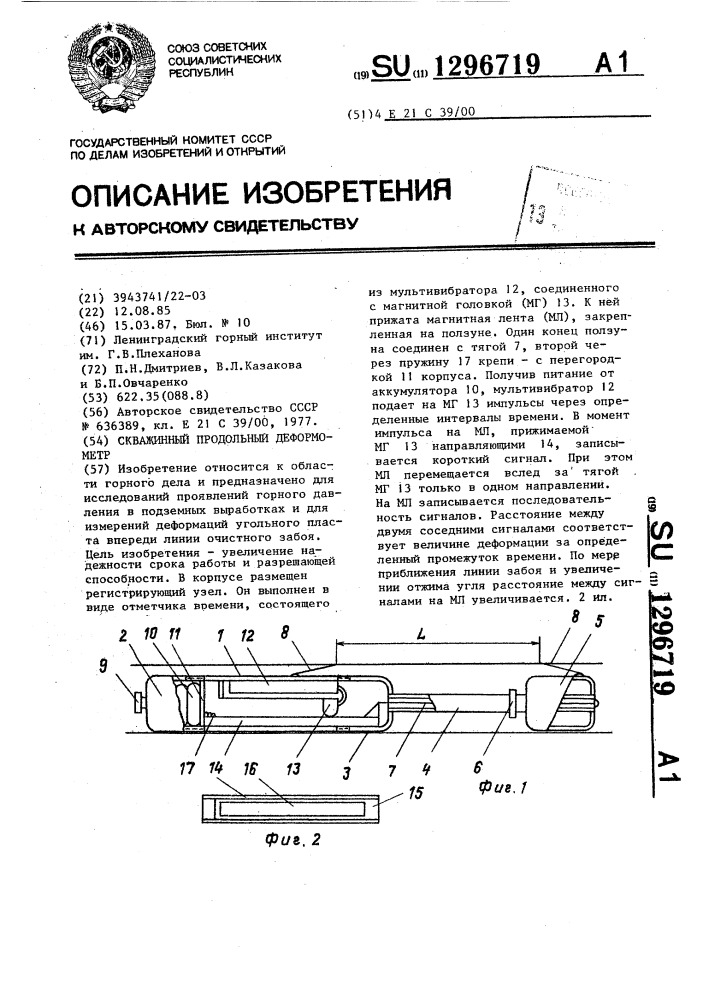 Скважинный продольный деформометр (патент 1296719)