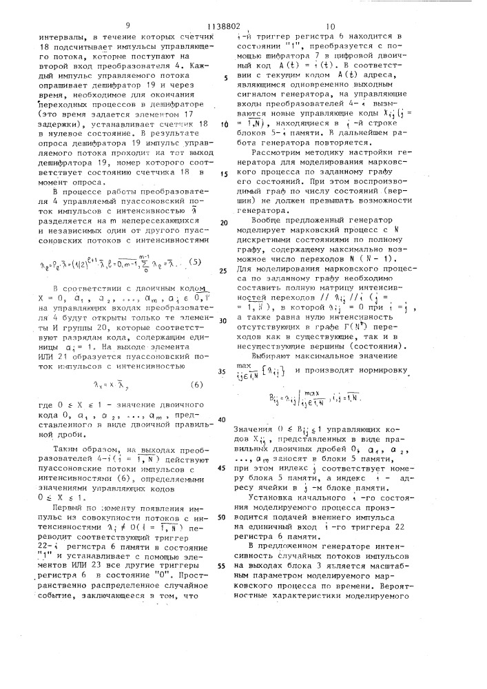 Генератор случайного процесса (патент 1138802)