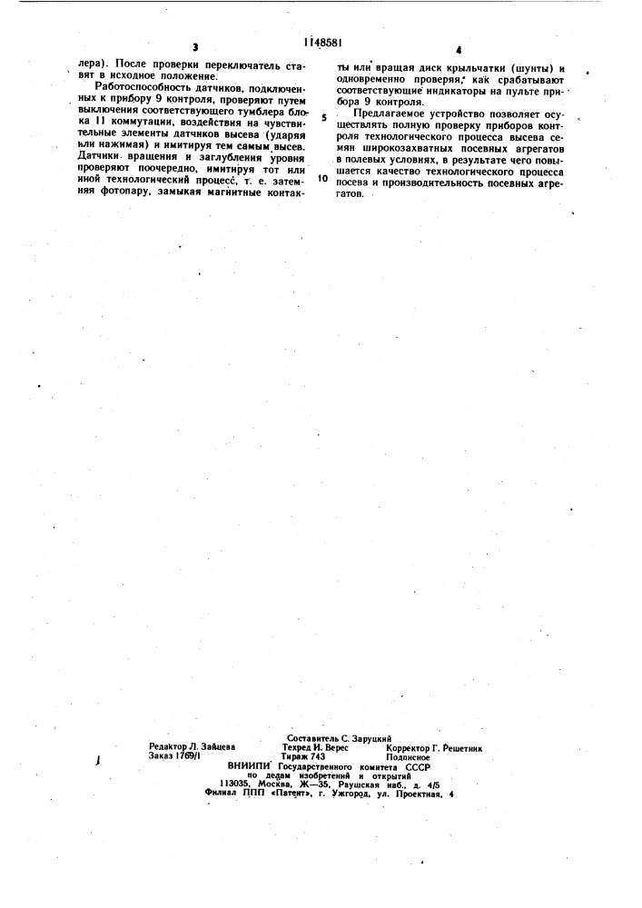 Устройство для проверки приборов контроля высева семян (патент 1148581)