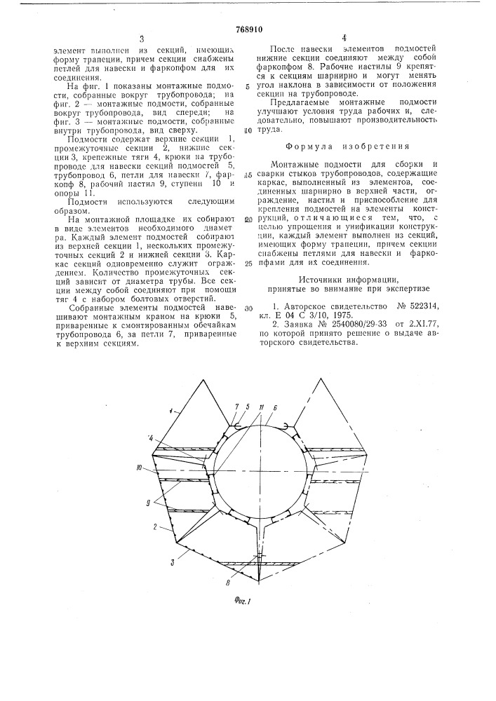 Монтажные подмости (патент 768910)