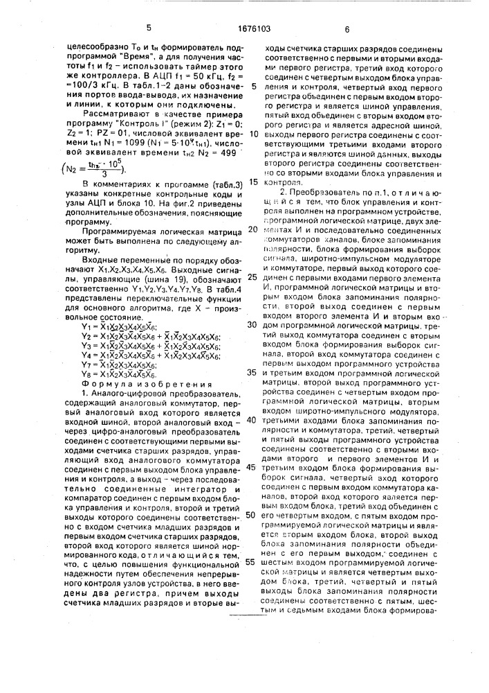 Аналого-цифровой преобразователь (патент 1676103)