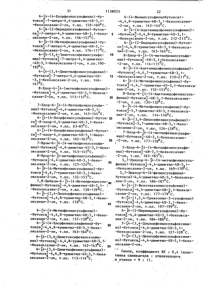 Способ получения производных бензоксазин-2-она (патент 1138025)