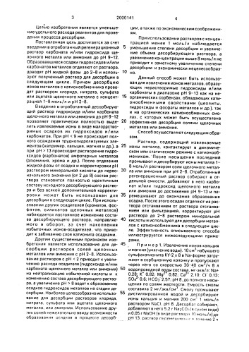 Способ ионообменного извлечения ионов металлов из растворов (патент 2000141)