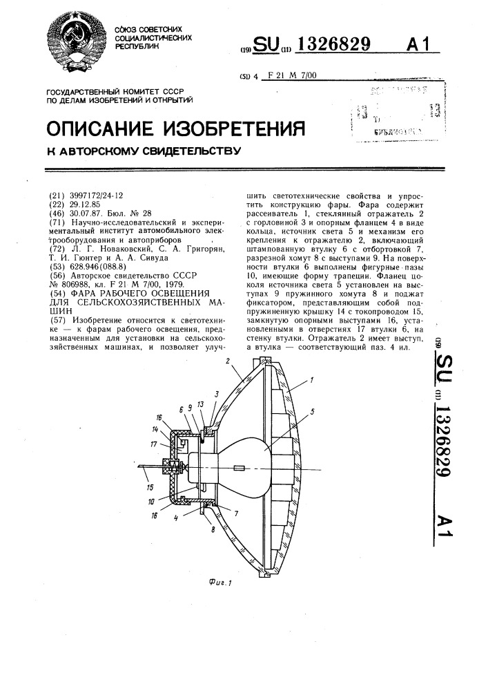 Фара рабочего освещения сельскохозяйственных машин (патент 1326829)