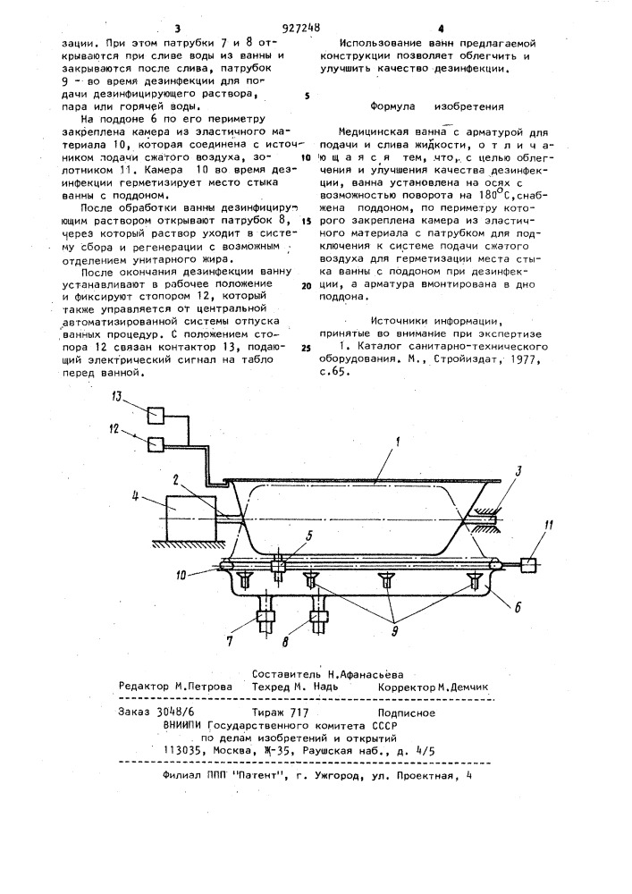 Медицинская ванна (патент 927248)