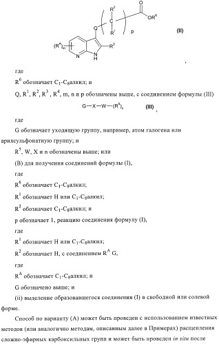 Органические соединения (патент 2379309)