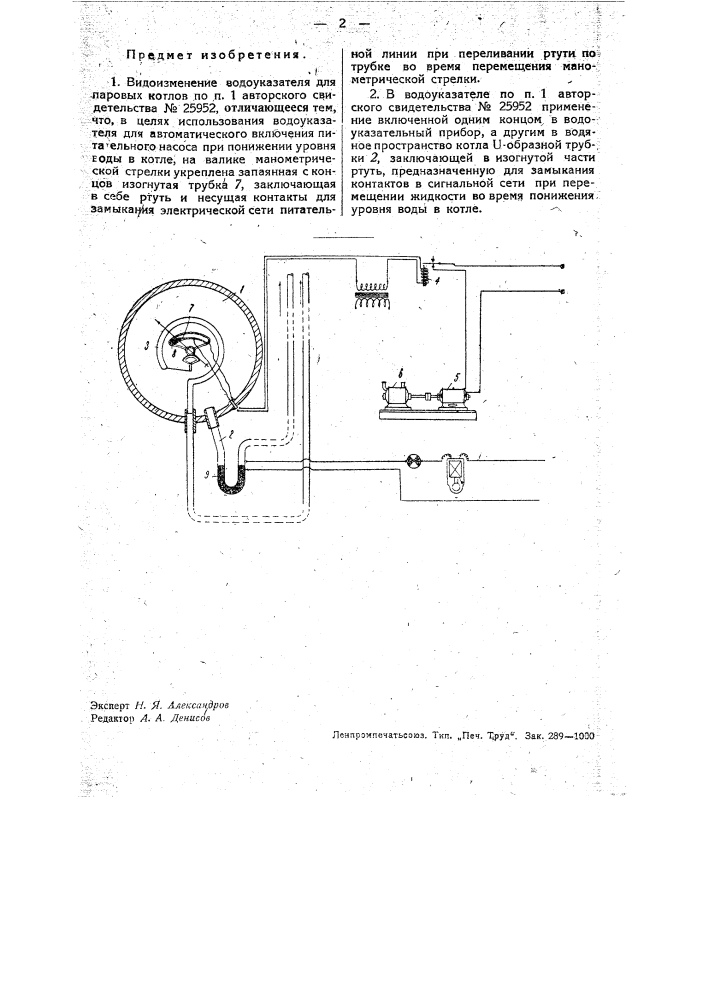 Водоуказатель для паровых котлов (патент 33159)